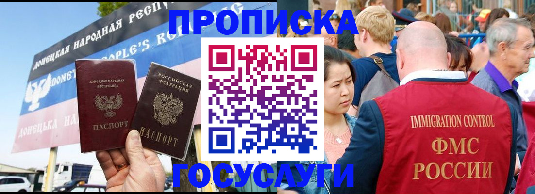 прописка штамп в Коммунаре