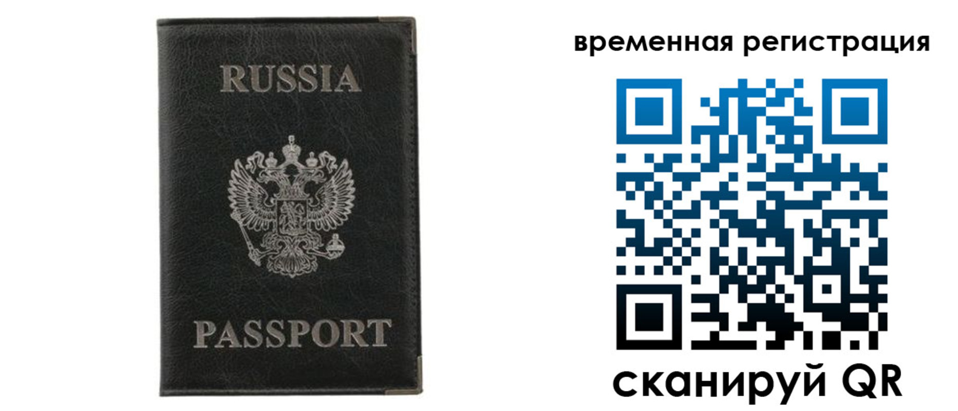 временная регистрация для всех в Коммунаре