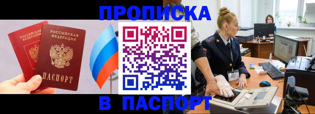 прописка для военкомата в Коммунаре