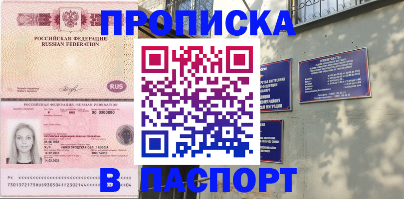прописка в Коммунаре